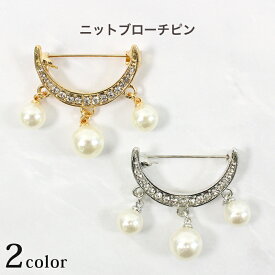 ニットブローチピン 月型｜アクセサリー こもの ニット小物