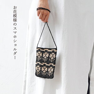 お花模様のスマホショルダー #9−7|あみもの 手編み 手作り ニット レシピ付き ニットワーム イトヘンラボ 原ウール