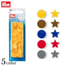 Prym プリム カラースナップ 12.4mm スター 星 30組 | バッグ ポーチ パーツ 材料 用品 手芸 クラフト 手作り 裁縫 ハンドメイド ヴァリオ 対応 プラスナ スナップ