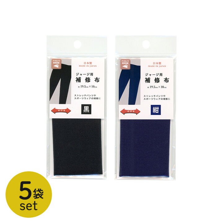 楽天市場】お買い得 まとめ売り 大量 補修布 ストレッチ ジャージ用 