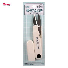 ステンレス糸切りハサミ白 110mm トーカイ | ハサミ はさみ 鋏 布用 布 糸切りはさみ 糸切りハサミ 糸切りばさみ 糸切りバサミ 握りばさみ 握り鋏 ステンレス 日本製 国産