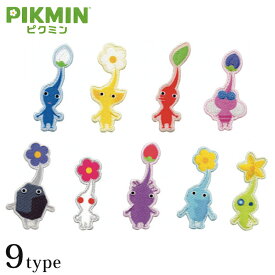 PIKMIN ピクミン ワッペン シール アイロン 接着 両用タイプ 稲垣服飾 | Ninrendo 任天堂 ニンテンドー キャラクター 目印 お名前付け 入園入学 通園通学 アップリケ