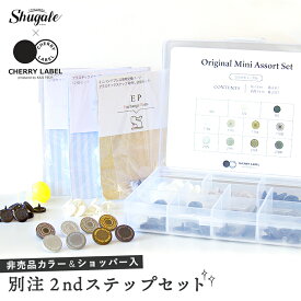 ◆SS特価◆ 別注 CHERRY LABEL お楽しみ袋 ミニハンドプレス 限定福袋 | 大人気お楽しみ福袋 購入できるのはシュゲールだけ！ 別注 チェリーレーベル プラスナップボタン プラスチックボタン プラホック カジテック 業務用卓上プレス 打ち具 ブラック 黒 福袋 限定品