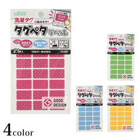 Clover クロバー タグペタラベル ドット 71-700〜703 | 洗濯タグ用 アイロン不要 くつタグ部分 金属 プラスチック 紙 幼稚園 入園グッズ 小学校 入学準備 入園準備 名前テープ 名前シール お名前シール 布用 ネームワッペン 手芸 材料