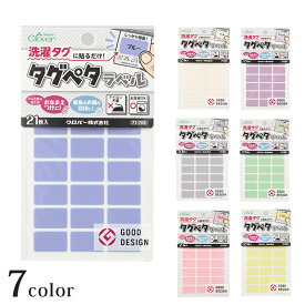 Clover クロバー タグペタラベル 単色 71-704〜710 | 洗濯タグ用 アイロン不要 くつタグ部分 金属 プラスチック 紙 幼稚園 入園グッズ 小学校 入学準備 入園準備 名前テープ 名前シール お名前シール 布用 ネームワッペン 手芸 材料