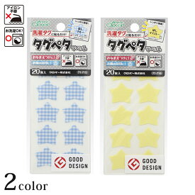 Clover クロバー タグペタラベル 71-715 71-716 | 洗濯タグ用 アイロン不要 くつタグ部分 金属 プラスチック 紙 幼稚園 入園グッズ 小学校 入学準備 入園準備 名前テープ 名前シール お名前シール 布用 ネームワッペン 手芸 材料