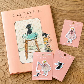 くらはしれい こねこのトト 刺繍プリント シール＆アイロンワッペン｜大人かわいい　レトロかわいい　レトロな柄　絵本の柄