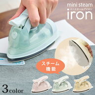 ドウシシャ ミニスチームアイロン ｜ スチームドライ兼用 小型アイロン コンパクトアイロン ミニサイズ …