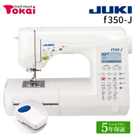 ★P15倍 7/28 12時まで★ JUKI コンピューターミシン f350-J | 5年保証 ミシン 本体 エクシード HZL-F400JP グレース BOX送り クイック下糸セット 自動糸調子 自動糸通し フットコントローラー 入園 入学 通園 通学 トーカイ