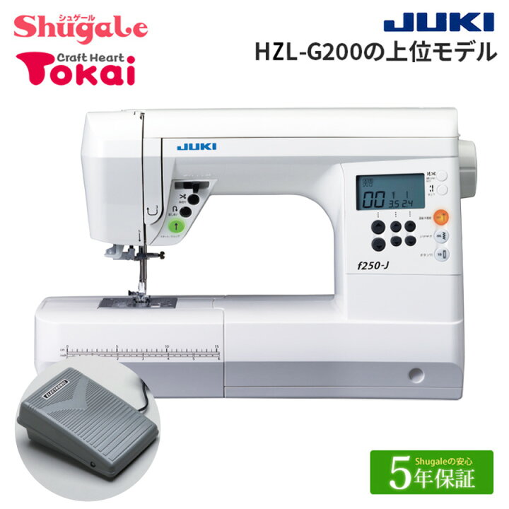 楽天市場】JUKI コンピューターミシン f250-J｜5年保証 ミシン 本体 