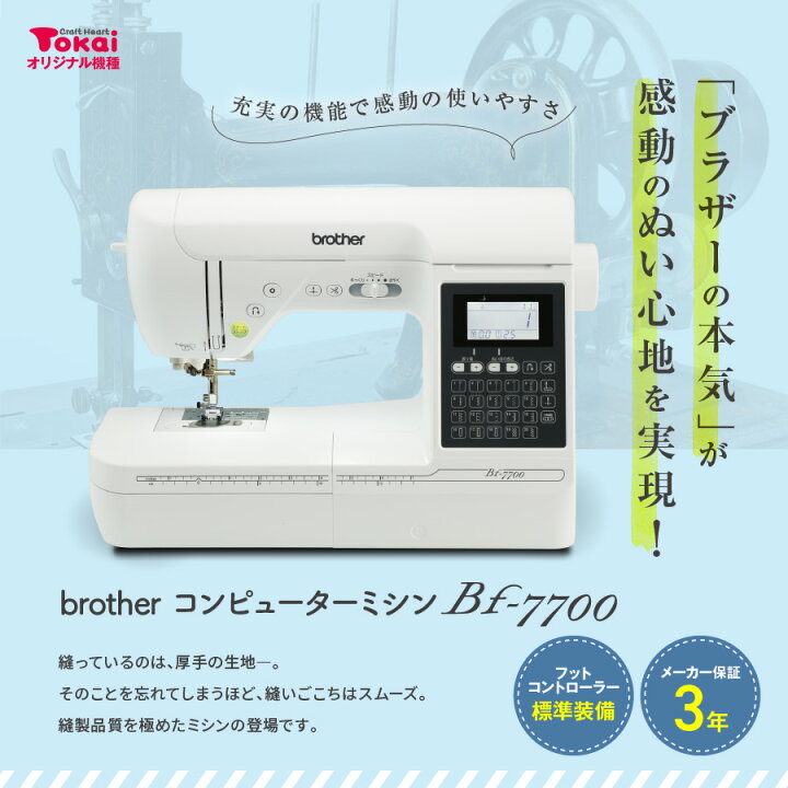 楽天市場】☆ミシン特別価格 4/20 23時まで☆ ブラザー コンピューター 