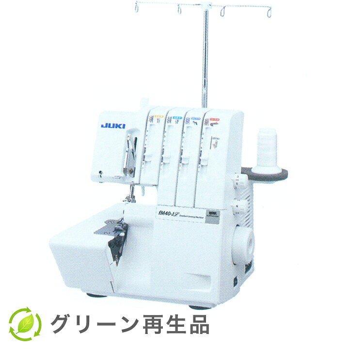 楽天市場】☆3000円CPあり 4/2 12時まで☆ 【再生品】 JUKI ロック 
