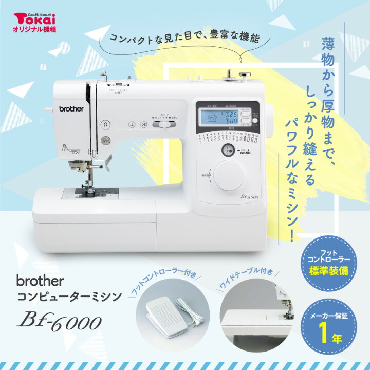 楽天市場】☆ミシン特別価格 4/20 23時まで☆ ブラザー コンピューター 
