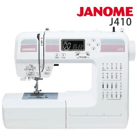 ジャノメ コンピューターミシン J410 | ミシン 本体 初心者 初めて 簡単 かんたん JANOME 自動糸調子 コンパクト シンプル