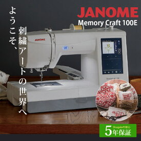 ★40000円CPあり 2/2 9時まで★ ジャノメ 刺しゅう専用ミシン メモリークラフト100E MC100E | 5年保証 ミシン 本体 クラフトメモリー100 JANOME 刺繍 刺繍ミシン