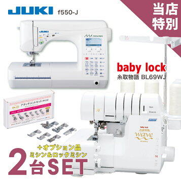 楽天市場】ベビーロックミシン【糸取物語】ジューキ【BL-69WJ 