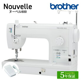 ブラザー ミシン 職業用ミシン brother 厚物縫い ヌーベル800 | ミシン 本体 brother フットコントローラー ヌーベル800 nouvelle800 職業用ミシン