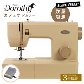 ★P10倍 2/2 9時まで★ Dorothy ドロシーミシン カフェオレカラー | ドロシー ミシン 初心者 電動ミシン 本体 くすみカラー 手作り 安い 通園 入園 入学 ハンドメイド かんたん 簡単 コンパクト ドロシーミシン アンニョン 韓国テイスト 韓国 初心者