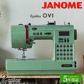 ★30000円CPあり 10/27 9時まで★ ジャノメ コンピューターミシン Epolku OVI | 5年保証 ミシン 本体 蛇の目 JANOME エポルク オヴィ サステナブル おしゃれ 平成レトロ 自動糸調子 ボタンホール リメイク ハンドメイド