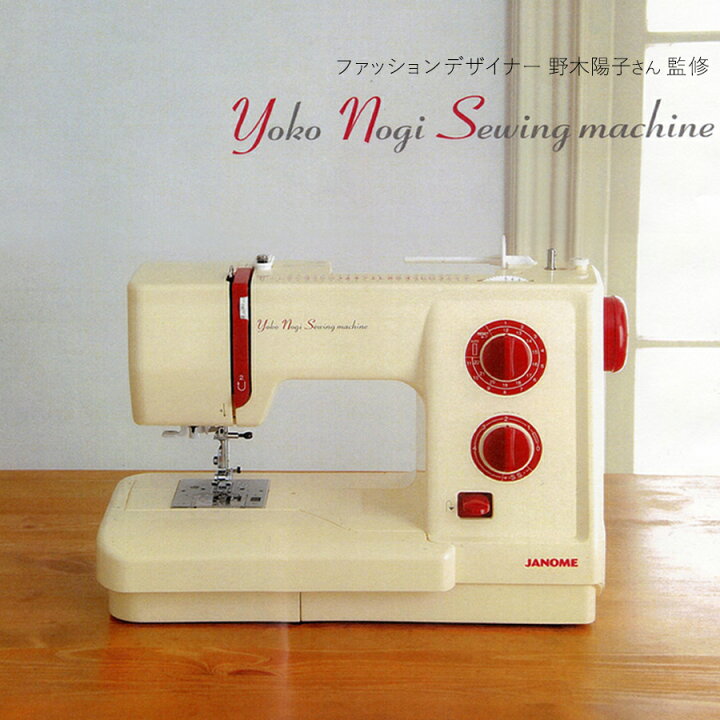 楽天市場】ジャノメ 電動ミシン 野木陽子ソーイングマシン YN-507｜5年  