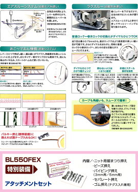 ミシンベビー/ロックミシン衣縫人BL550FEX【送料無料!】【ミシンランキング通販】【本体】BL55EX