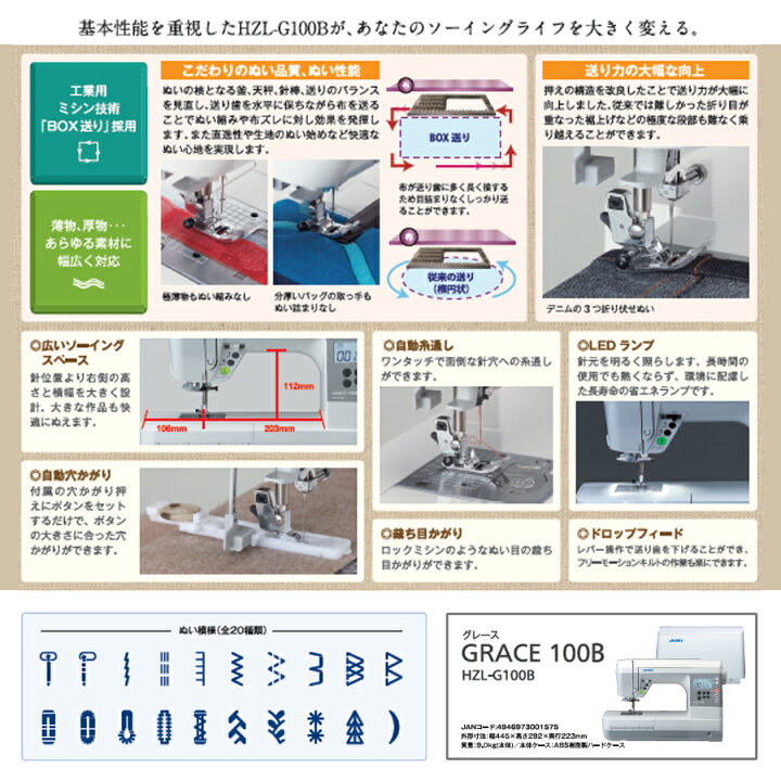 ☆安心保証☆ ジューキ GRACE100 コンピューターミシン本体 楽天市場 