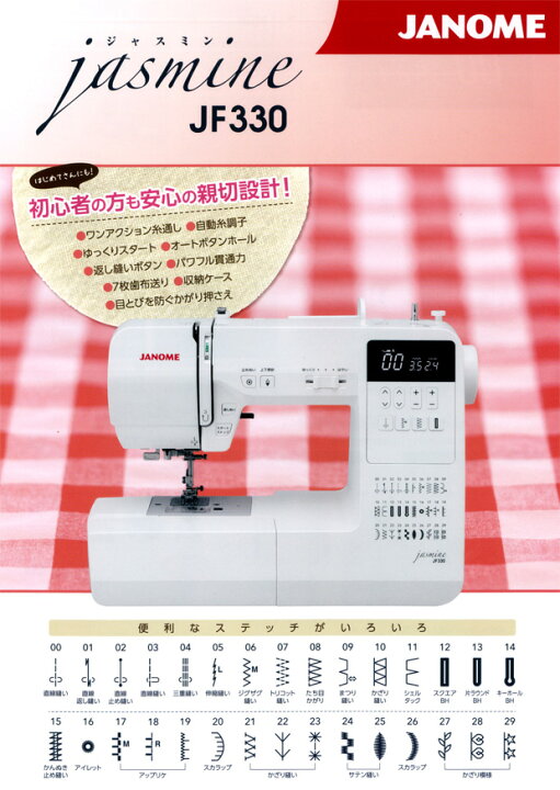 楽天市場】ミシン ジャノメ コンピューターミシン JF330 ジャスミン 