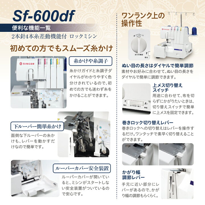 楽天市場】☆ミシン特別価格 4/27 9時まで☆ シンガー ロックミシン SF 