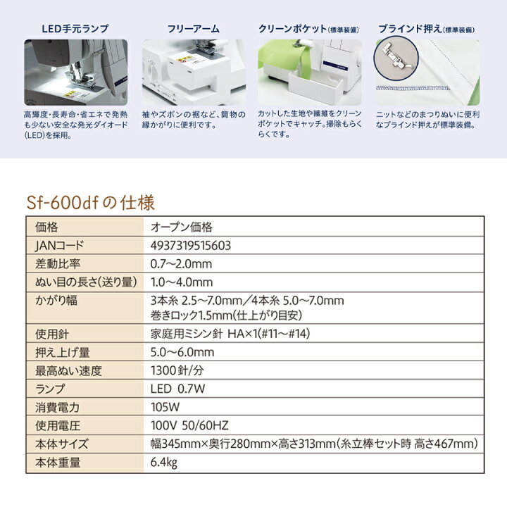 楽天市場】☆ミシン特別価格 4/27 9時まで☆ シンガー ロックミシン SF 