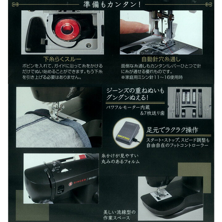 楽天市場】シンガー 電動ミシン SN1851｜ミシン 本体 SINGER フット  