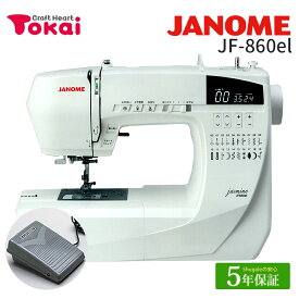 ★大決算 ミシン特別価格7/1 9時まで★ ジャノメ コンピューターミシン JF-860el ジャスミン｜5年保証 ミシン 本体 初心者 初めて 簡単 かんたん ジグザグ縫い ボタンホール 通販