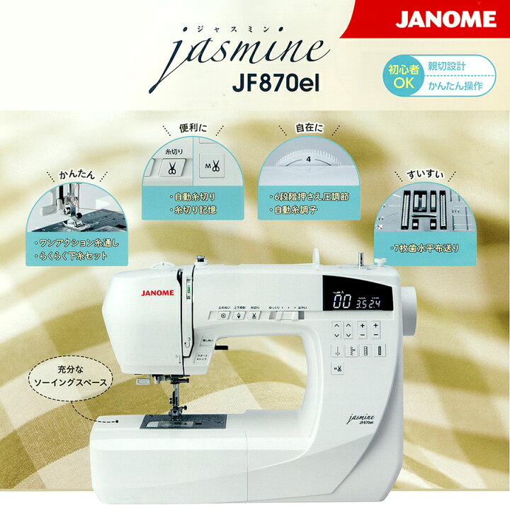 楽天市場】☆ミシン特別価格 6/27 12時まで☆ ジャノメ コンピューター  