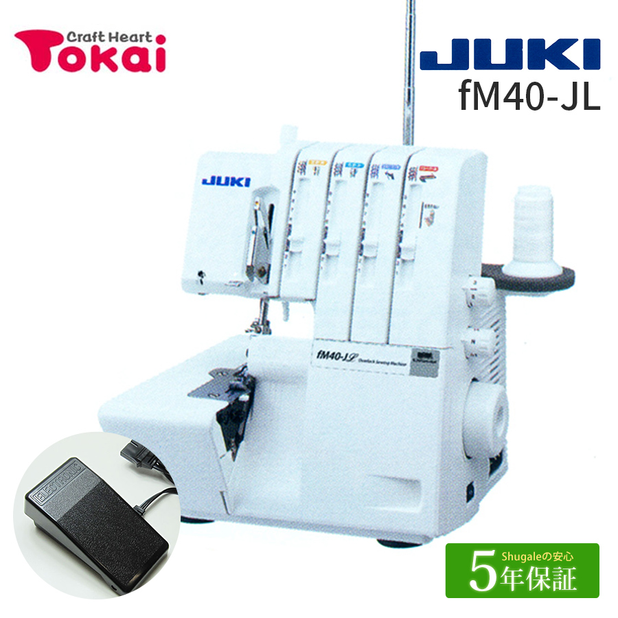 JUKI ロックミシン 激安通販の fM40-JL ジューキ 無料発送 ロック 本体 通販 ミシン 5年保証