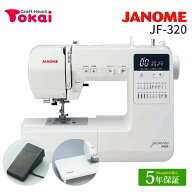 ジャノメ コンピューターミシン JF-320｜5年保証 ミシン 本体 通販 初心者 初めて 簡単 かんたん ジグザ…