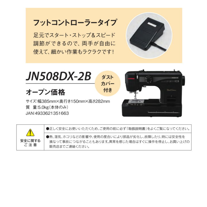 楽天市場】ジャノメ 電動ミシン JN508DX-2B | ミシン 本体 JANOME 