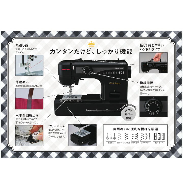 楽天市場】ジャノメ 電動ミシン JN508DX-2B | ミシン 本体 JANOME  