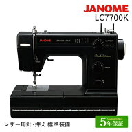 電動ミシン JANOME LC7700K | 5年保証 ミシン 本体 蛇の目 レザー押え レザー用針標準付属 フットコント…