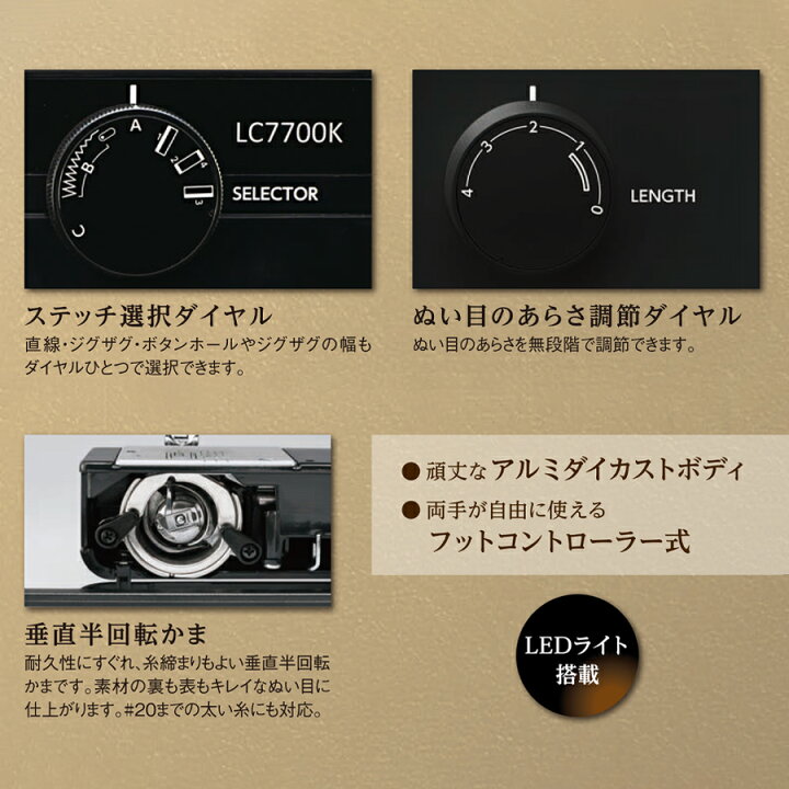 楽天市場】電動ミシン JANOME LC7700K | 5年保証 ミシン 本体 蛇の目 