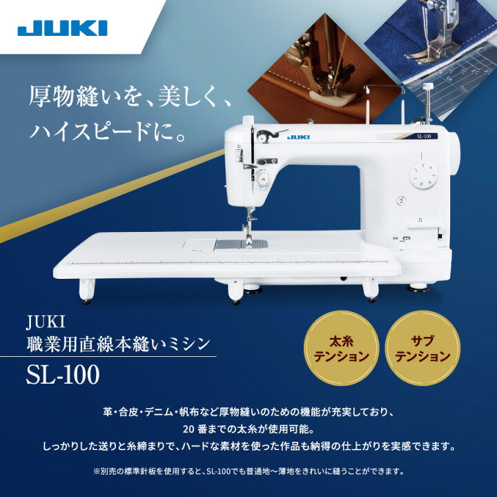 楽天市場】☆6000円CPあり 6/27 12時まで☆ JUKI 職業用 ミシン SL-100  