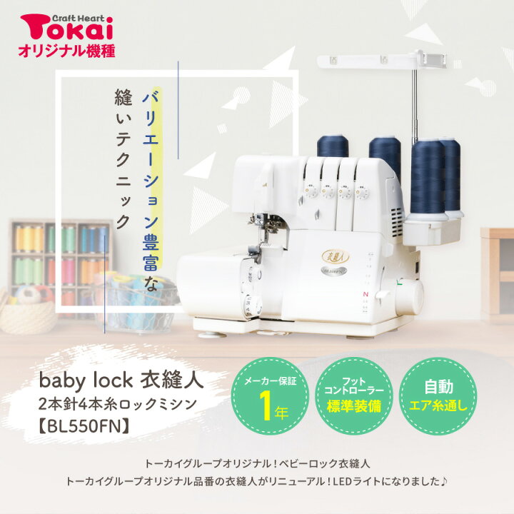 楽天市場】☆ミシン特別価格11/28 9時まで☆ ベビーロック ロック 