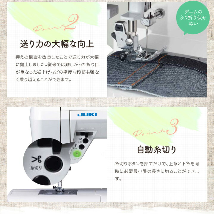 楽天市場】☆8000円CPあり 4/20 23時まで☆ JUKI コンピューターミシン 