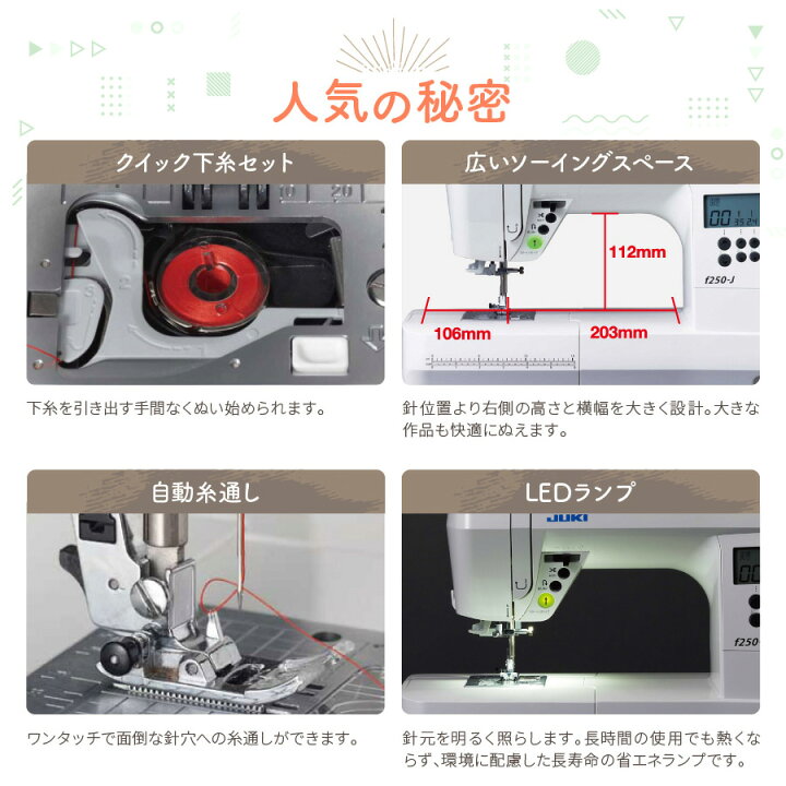 楽天市場】☆P5倍 5/19 12時まで☆ JUKI コンピューターミシン f250-J  