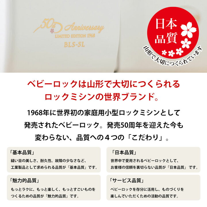 楽天市場】☆ミシン特別価格 6/27 12時まで☆ ベビーロック ロック 