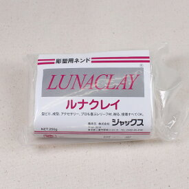 樹脂粘土 ルナクレイ | ねんど