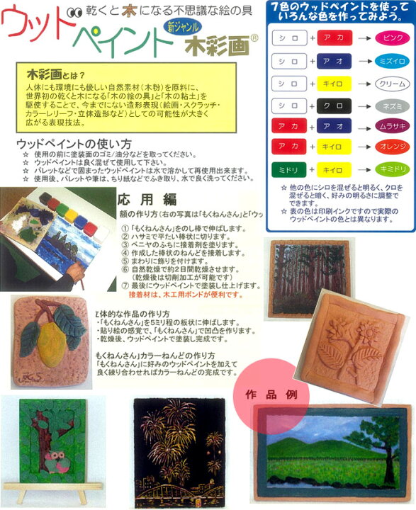 楽天市場 ねんど 天然粘土 乾くと木になる不思議な絵の具 木の粘土もくねんさん ウッドペイント7色紙箱セット a柄 自由研究 キット 工作 宿題 手芸 手作り ハンドメイド 手作りキット 手芸キット 工作キット 夏休み 子供 初心者 小学生 こども 手芸材料の通信販売 楽天市場 ねんど 天然粘土 乾くと木になる不思議な絵の具 木の粘土もくねんさん ウッドペイント7色紙箱セット a柄 自由研究 キット 工作 宿題 手芸 手作り ハンドメイド 手作りキット 手芸キット 工作キット 夏休み 子供 初心者 小学生 こども 手芸材料の通信販売