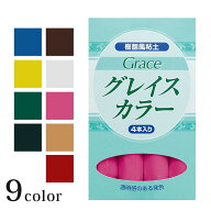 樹脂粘土 グレイスカラー｜着色用粘土 カラー 粘土 樹脂カラー粘土 グレイス 手づくり 推し色 推しカラー…