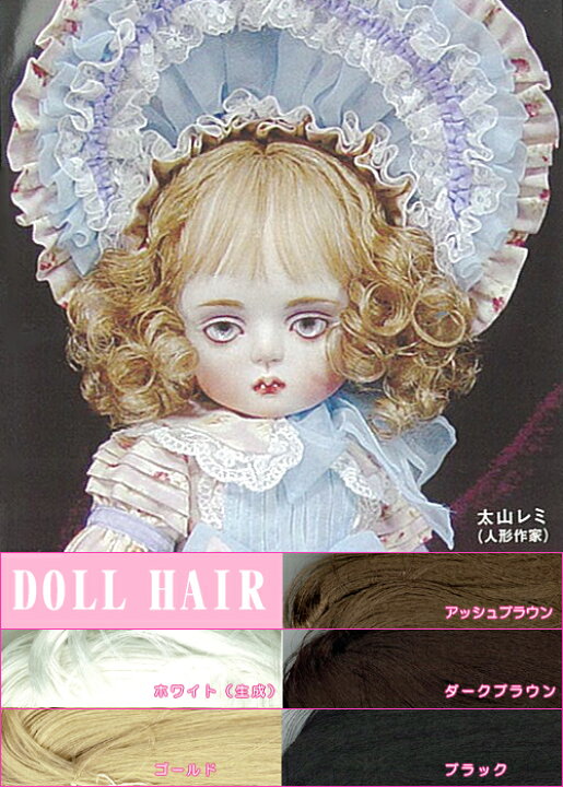 楽天市場 粘土 人形作り用資材 ドールヘアー レーヨン製ドールヘアー メール便可 手芸材料の通信販売 シュゲール