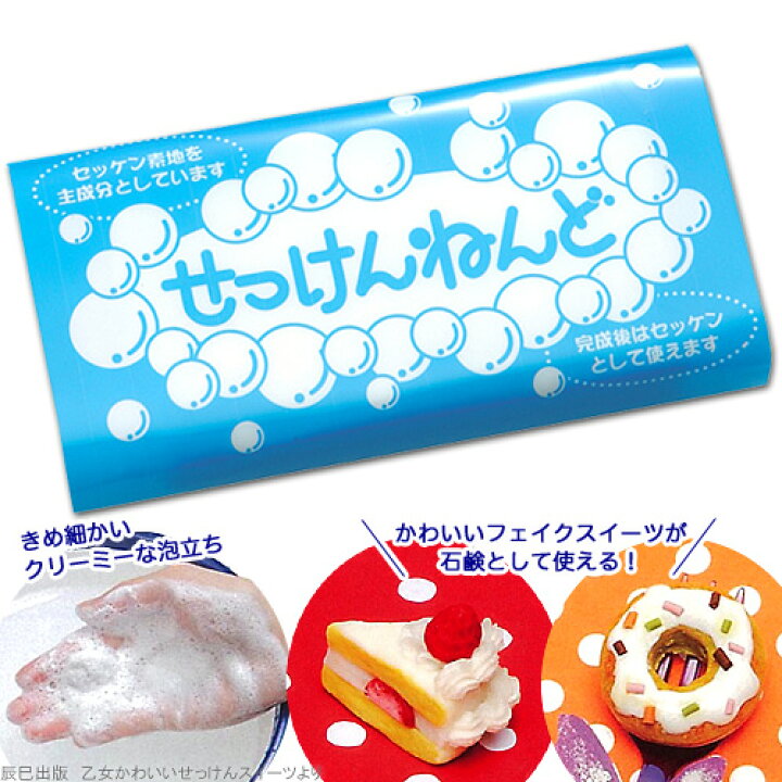 楽天市場】せっけんねんど（無臭）|夏休み 自由研究 工作 手作り 手芸 