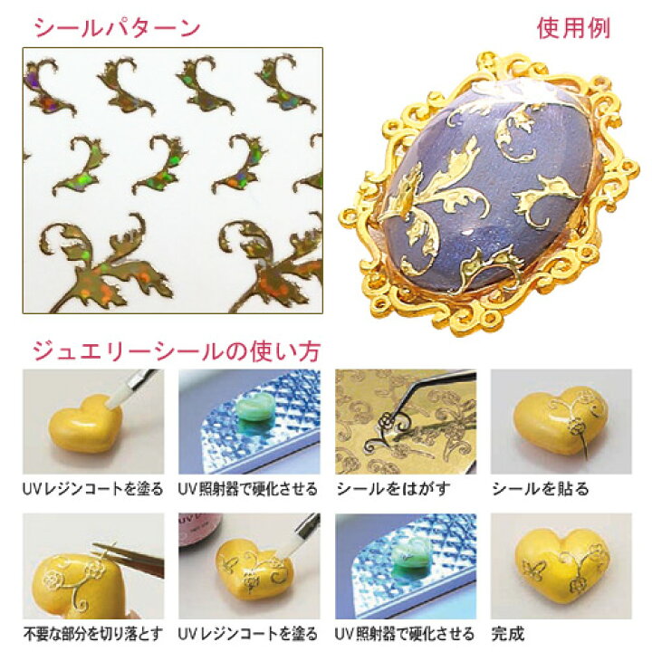 楽天市場】レジン デザインペーパー ジュエリーシール ロココリーフ 