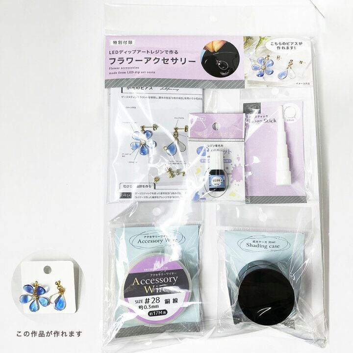 楽天市場 Ledディップアートレジンキット 小花のピアス Ledディップアートレジンbook付 レジン レジン液 ディップアート ディップ ディップアートレジン アメリカンフラワー ディップ液 フラワー マニキュアフラワー 花 手芸材料の通信販売 シュゲール